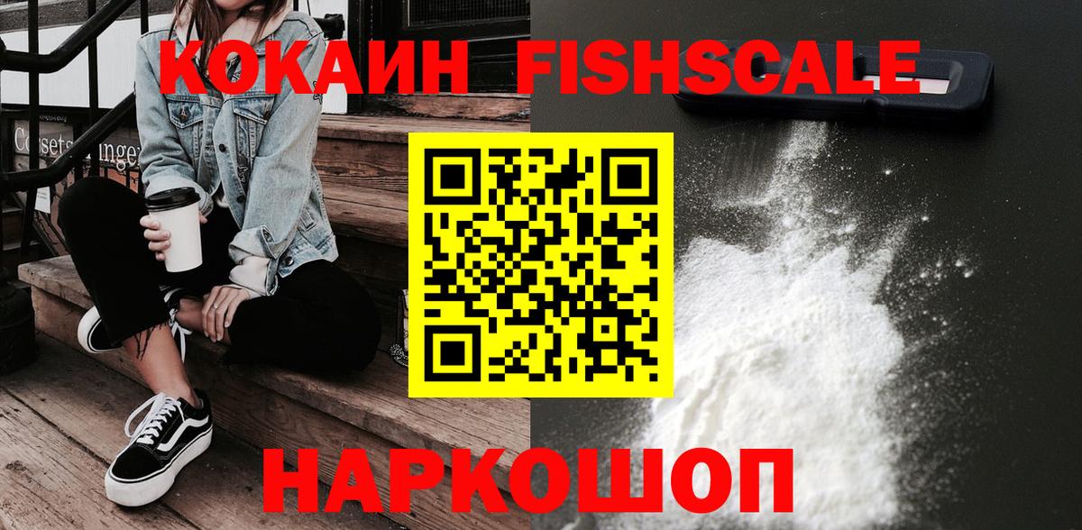 КОКАИН Перу  Кокаин  КОКАИН FishScale  Звенигород  Вход с VPN 
