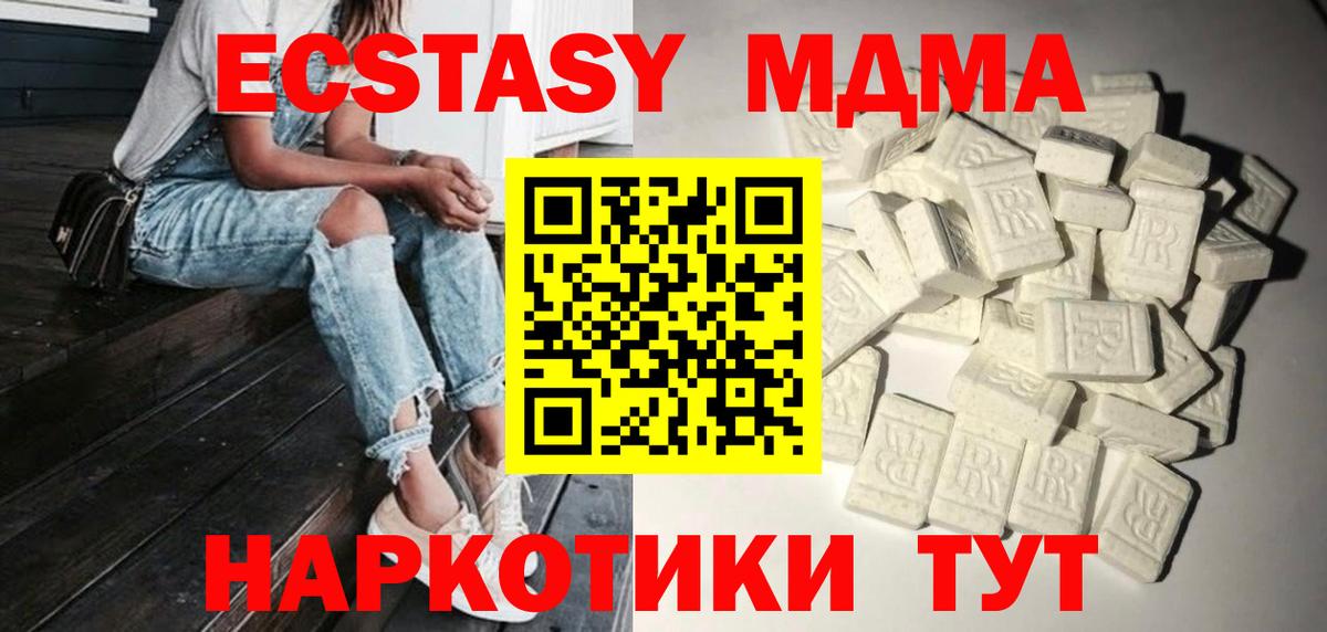 MDMA кристаллы  МДМА Molly  Вход с VPN  Звенигород 