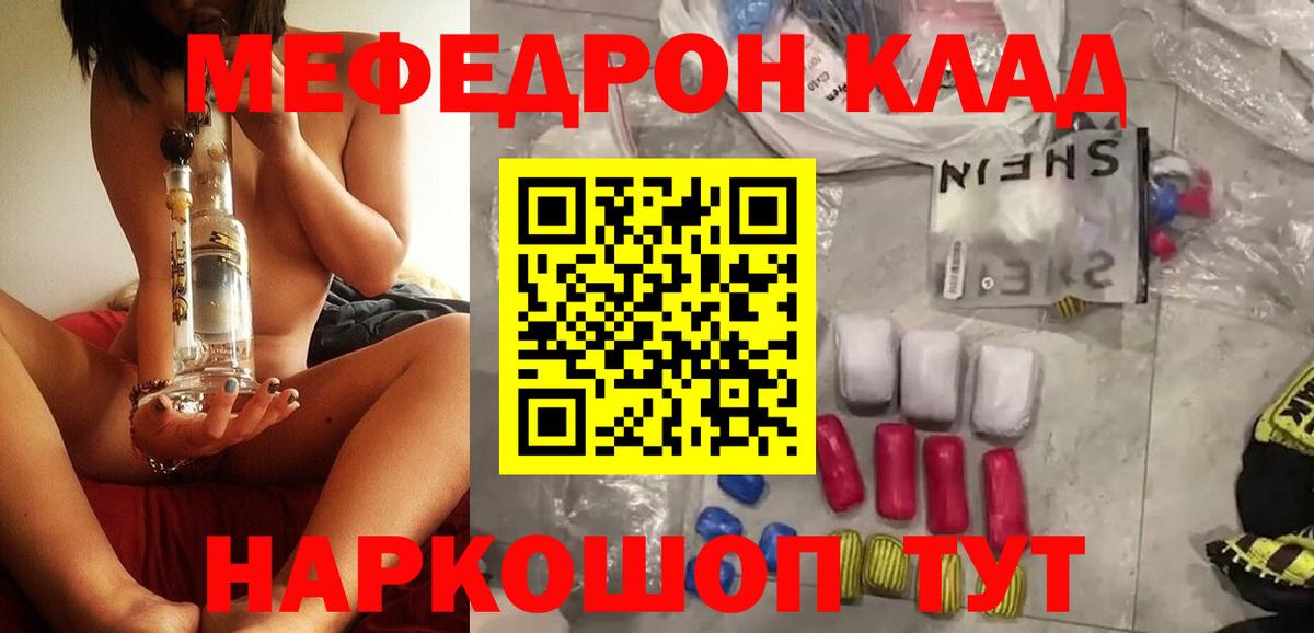 Меф мяу мяу  Звенигород