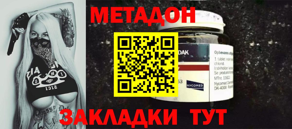 Метадон methadone Звенигород